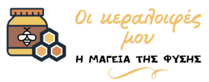 κεραλοιφές χειροποίητες