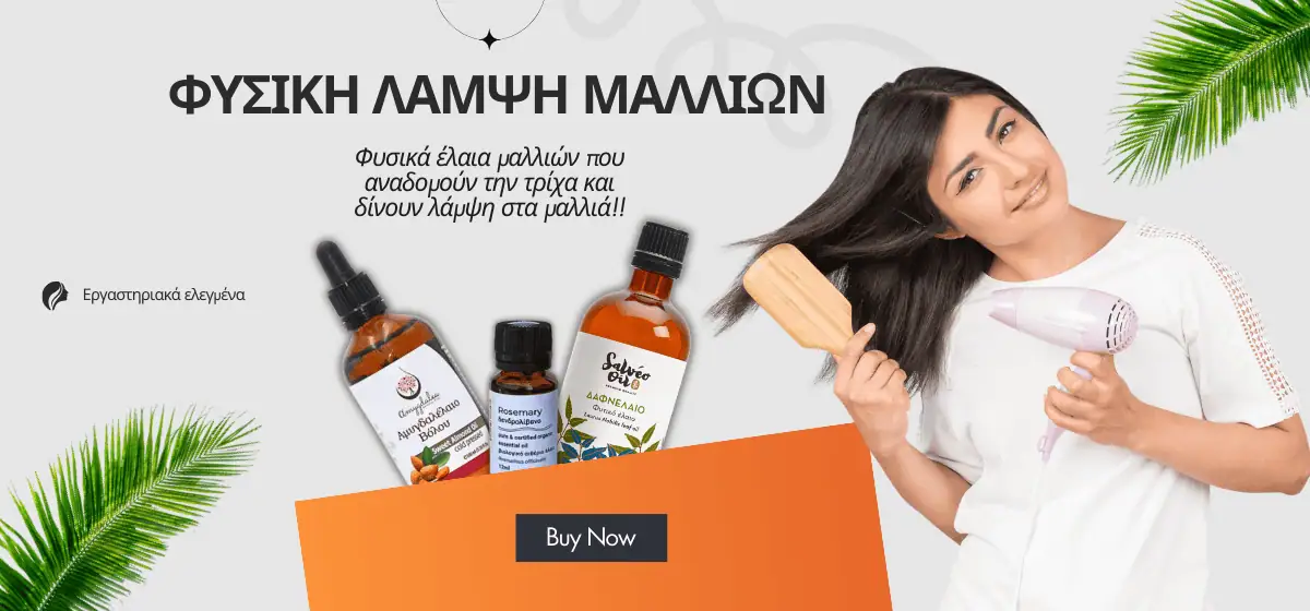 φυσικό λάδι για μαλλιά, για τριχόπτωση και λάμψη