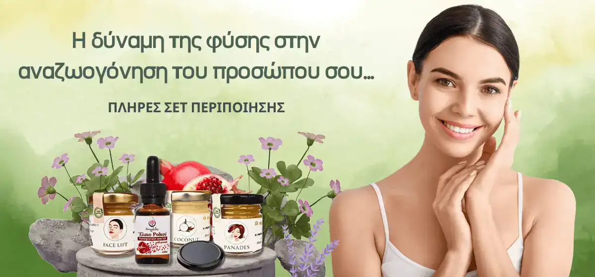 κεραλοιφές για το πρόσωπο για ρυτίδες
