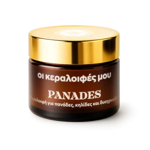 Κεραλοιφή Ημέρας & Νύχτας για Δυσχρωμίες & Μείωση Πανάδων 50ml